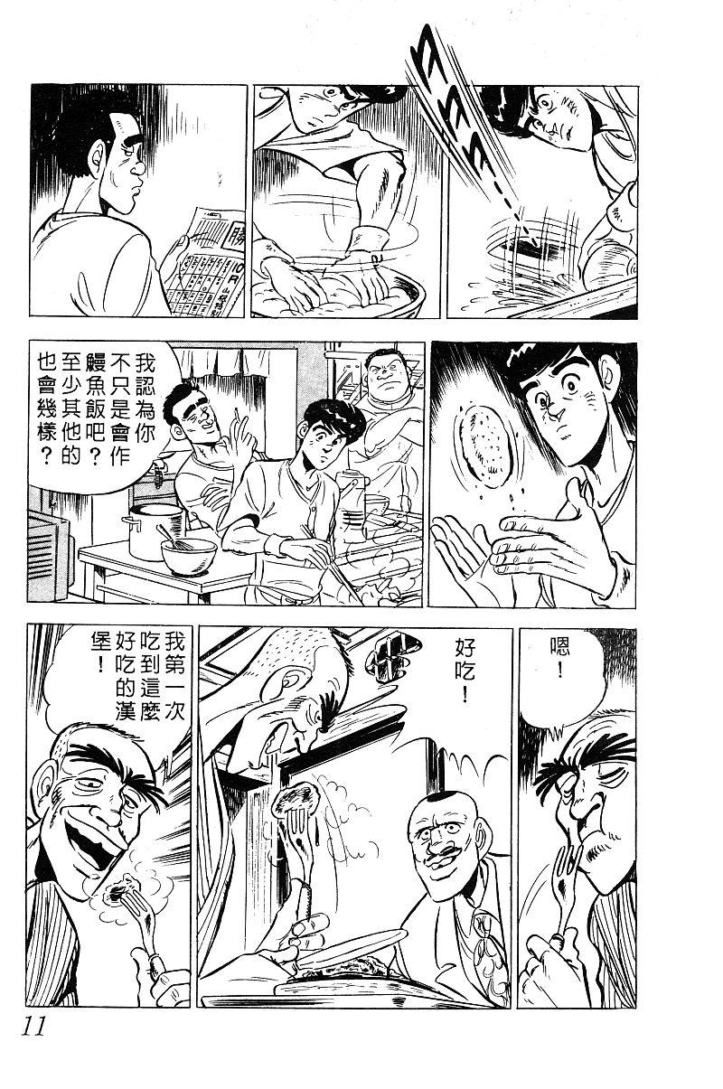 神厨满太郎 第13卷 第10页