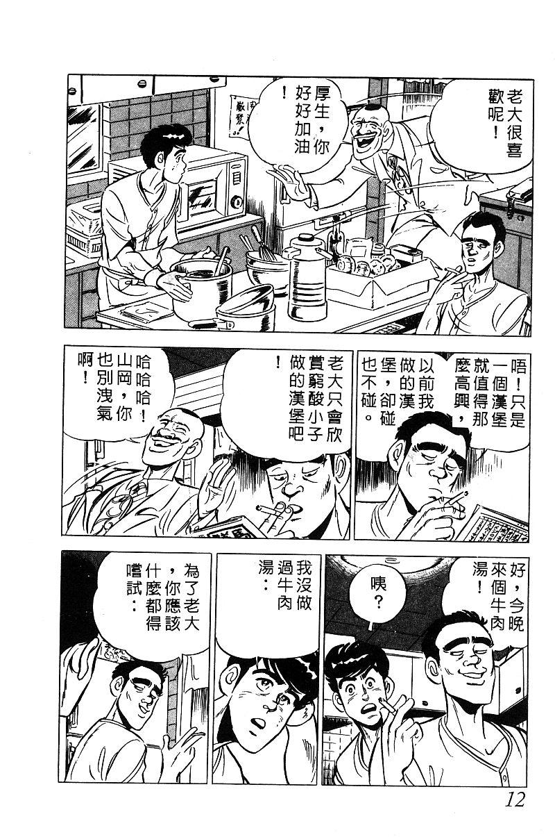 神厨满太郎 第13卷 第11页