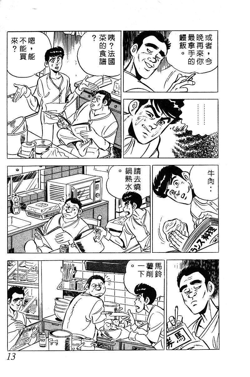 神厨满太郎 第13卷 第12页