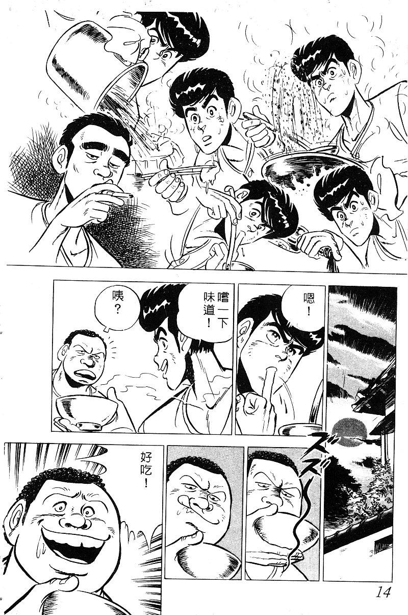 神厨满太郎 第13卷 第13页