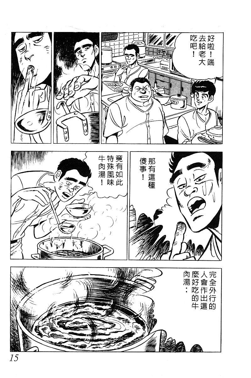 神厨满太郎 第13卷 第14页