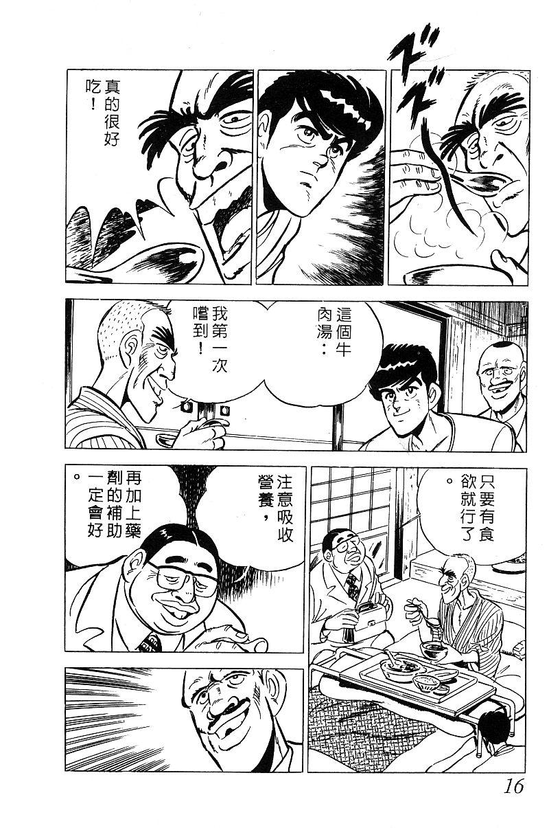 神厨满太郎 第13卷 第15页