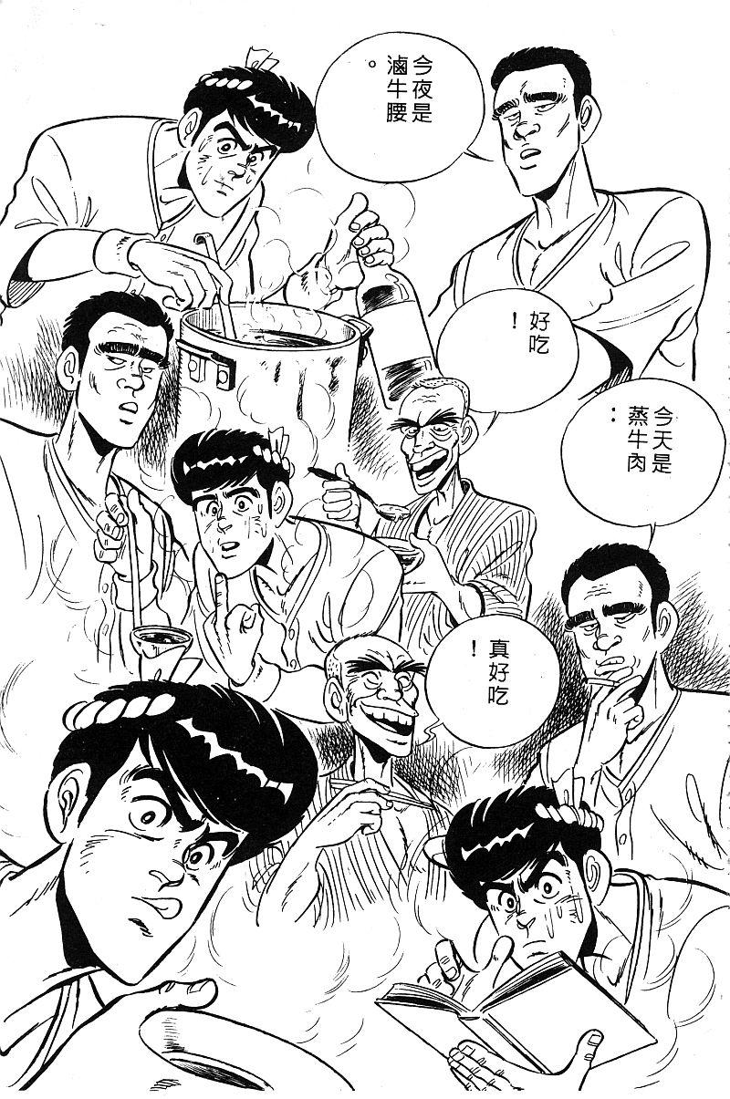 神厨满太郎 第13卷 第16页