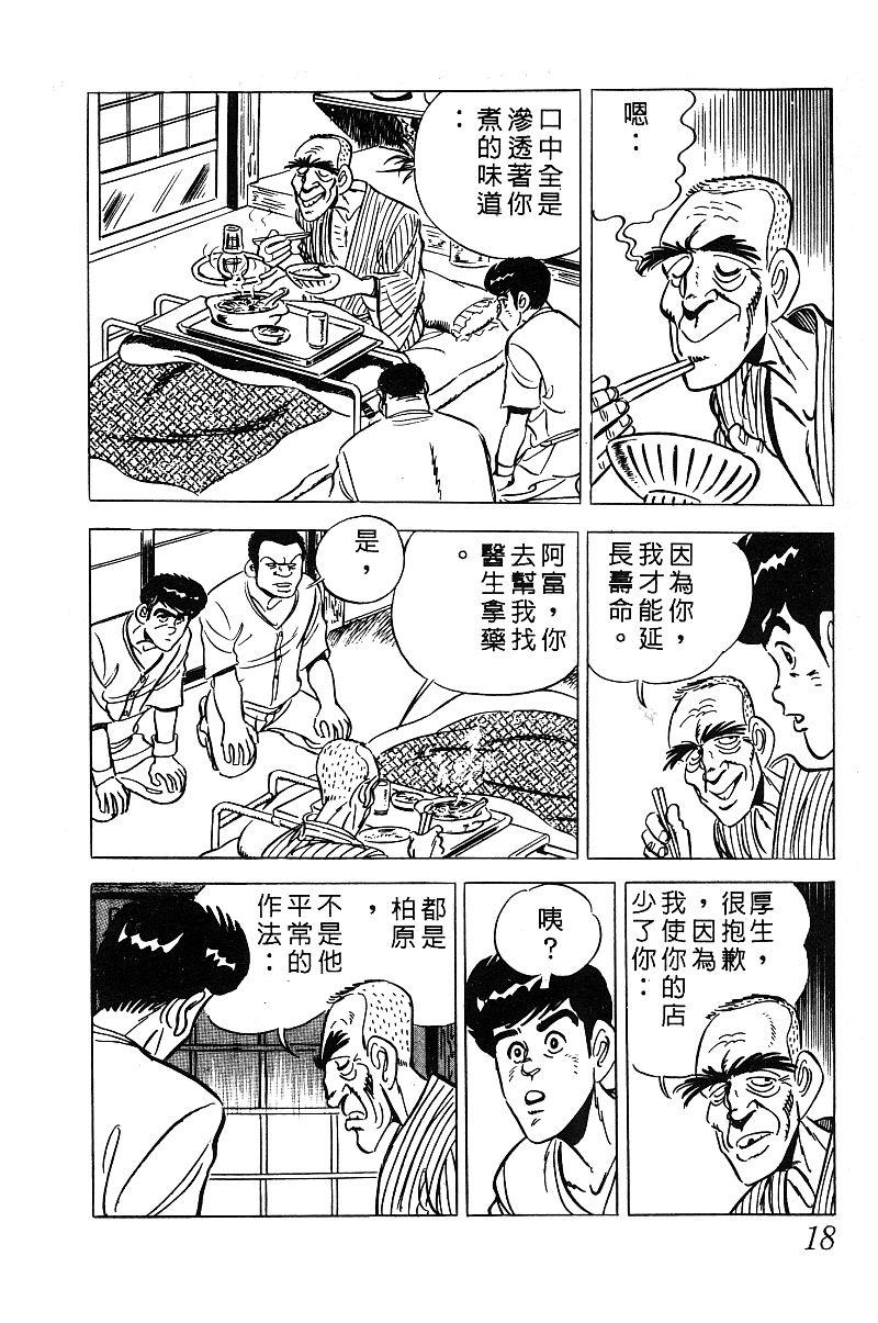 神厨满太郎 第13卷 第17页