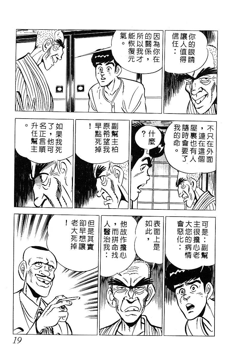 神厨满太郎 第13卷 第18页