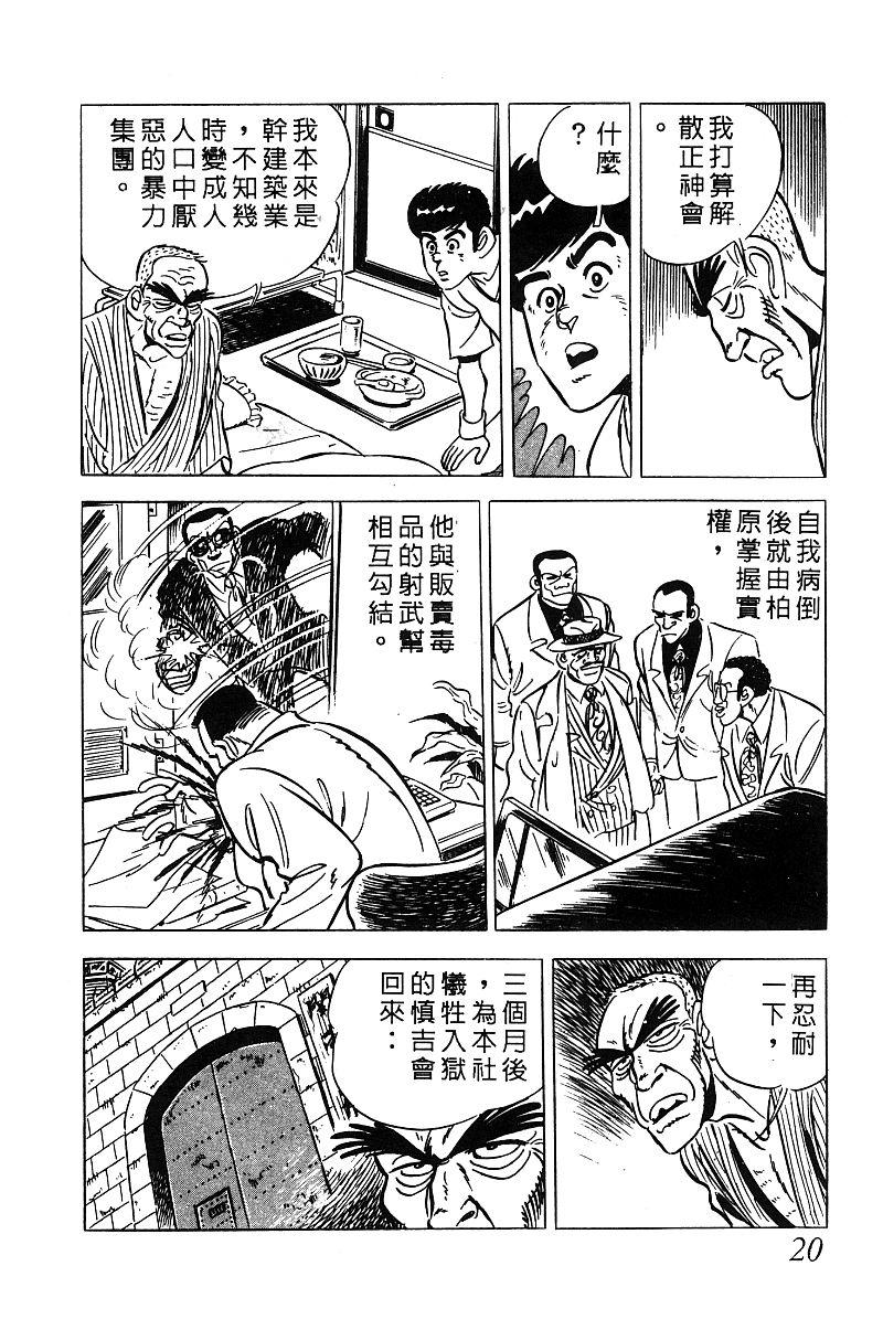 神厨满太郎 第13卷 第19页