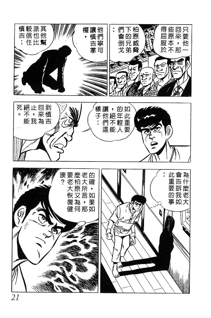 神厨满太郎 第13卷 第20页