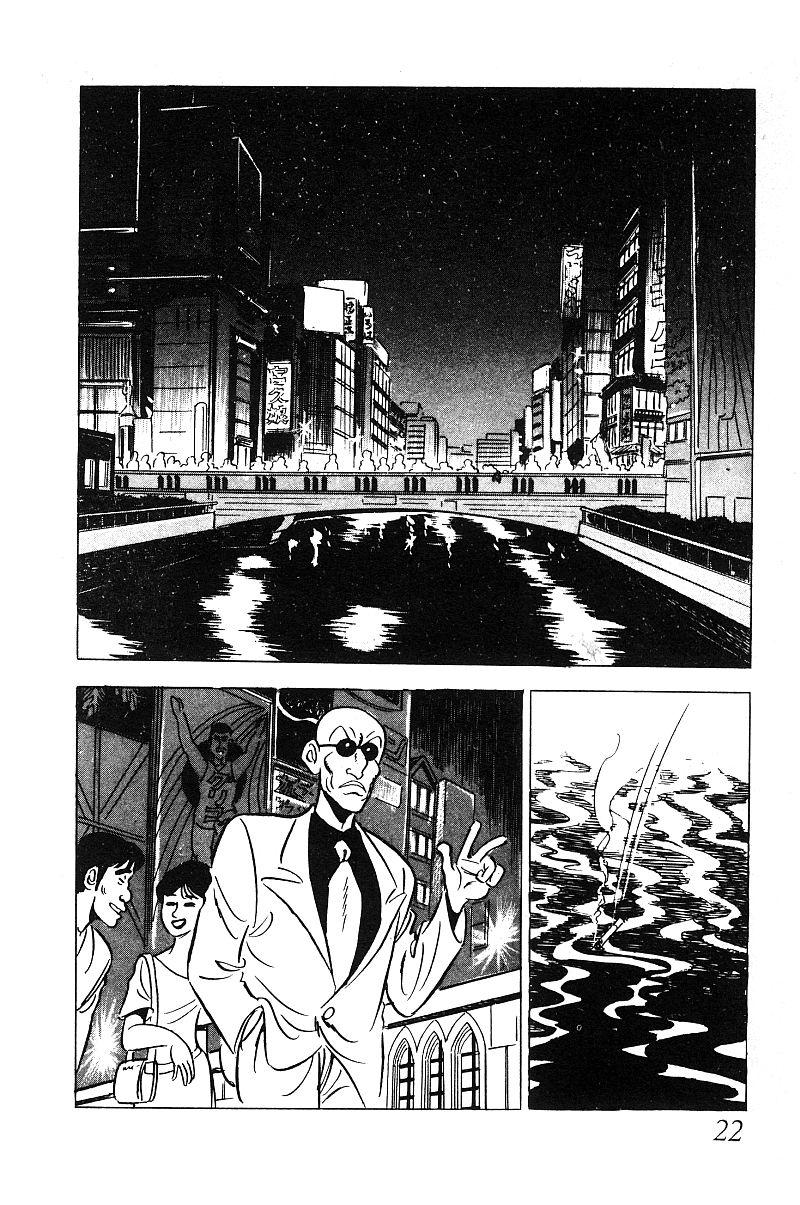 神厨满太郎 第13卷 第21页