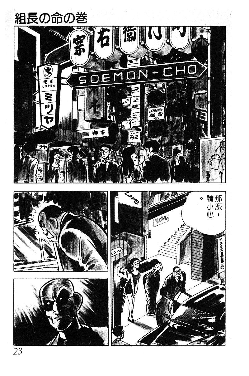 神厨满太郎 第13卷 第22页