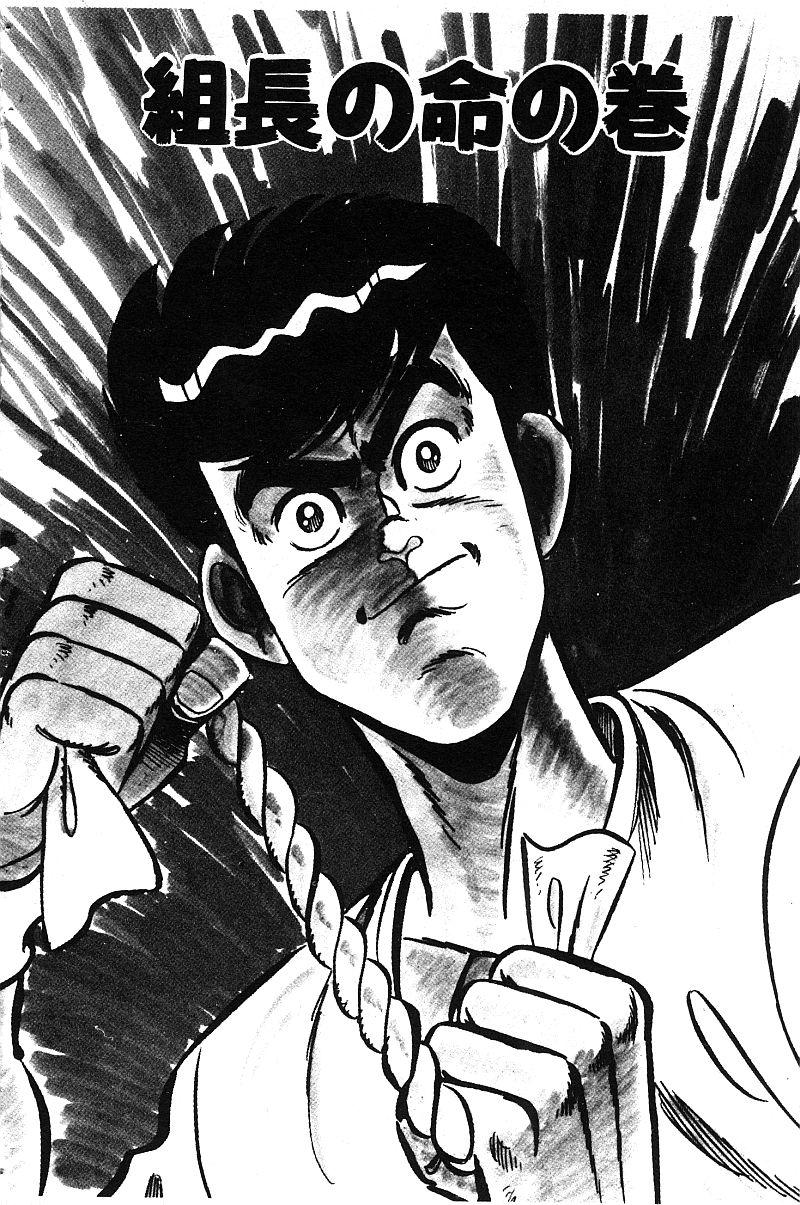 神厨满太郎 第13卷 第24页