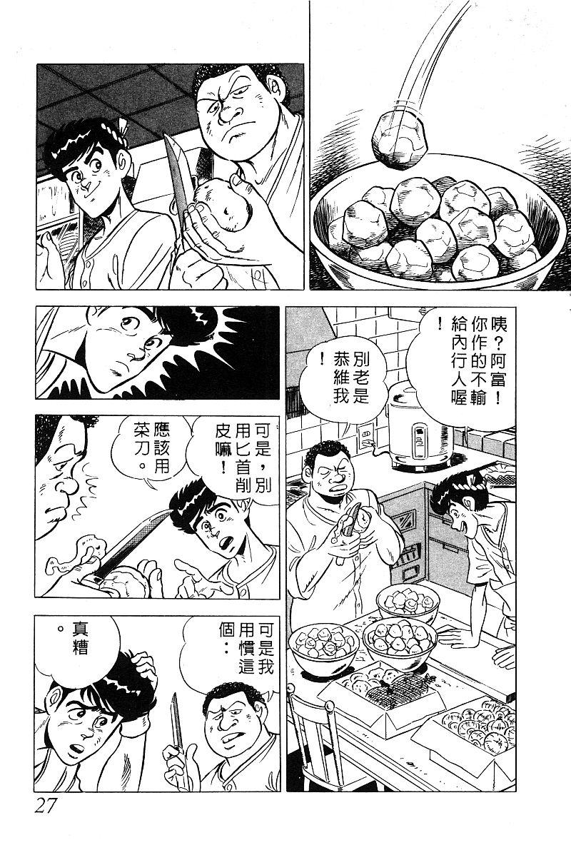 神厨满太郎 第13卷 第25页