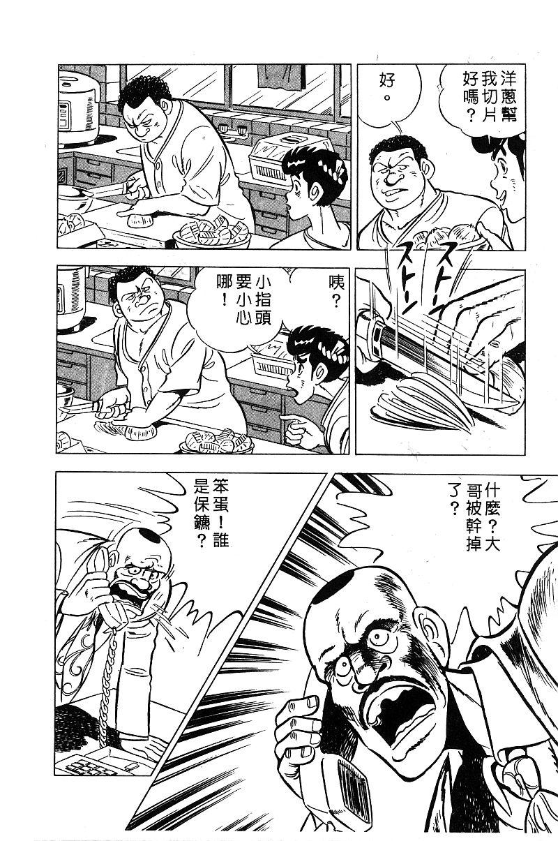 神厨满太郎 第13卷 第26页