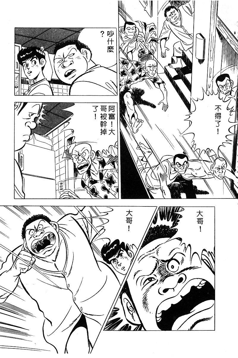 神厨满太郎 第13卷 第27页