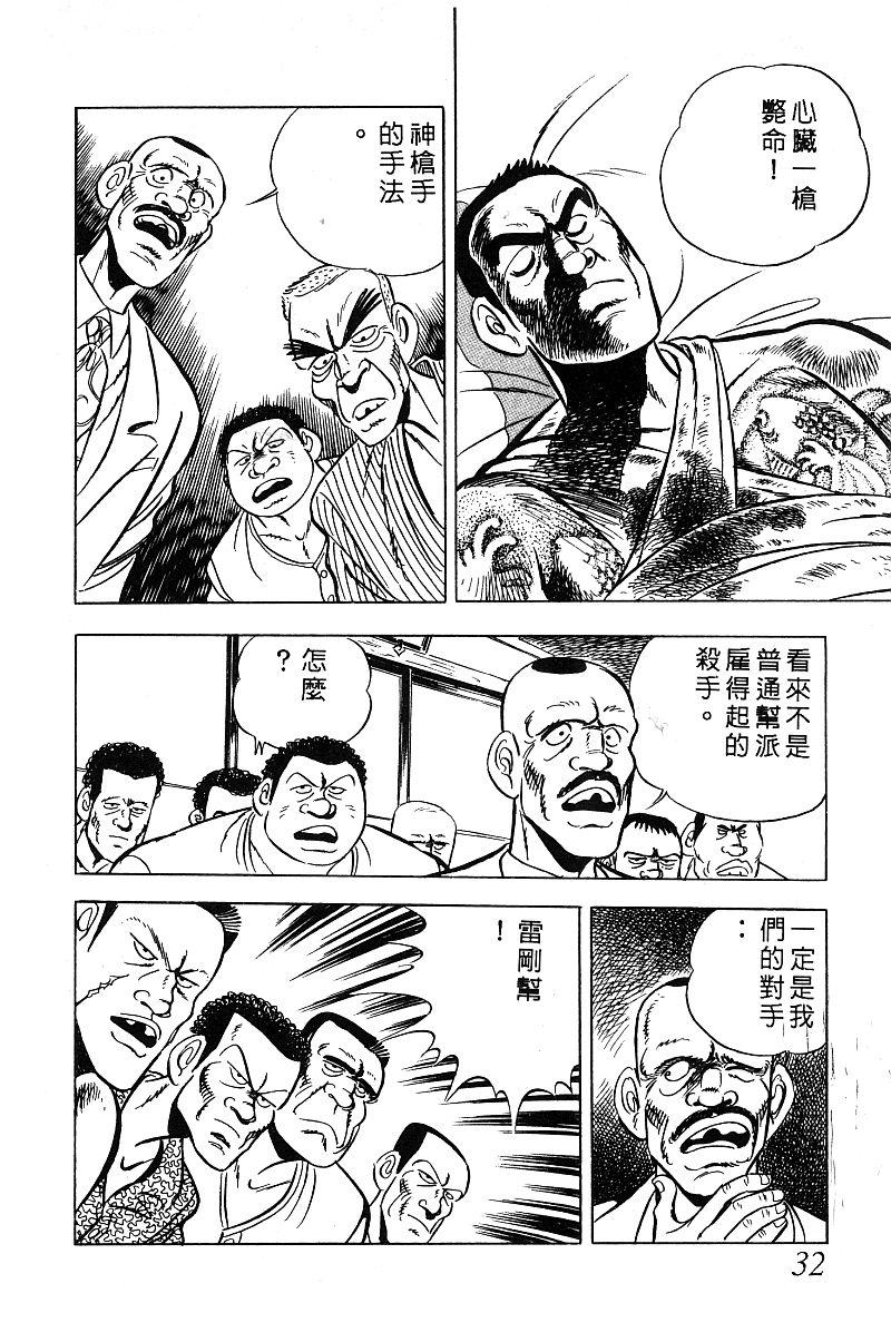 神厨满太郎 第13卷 第29页