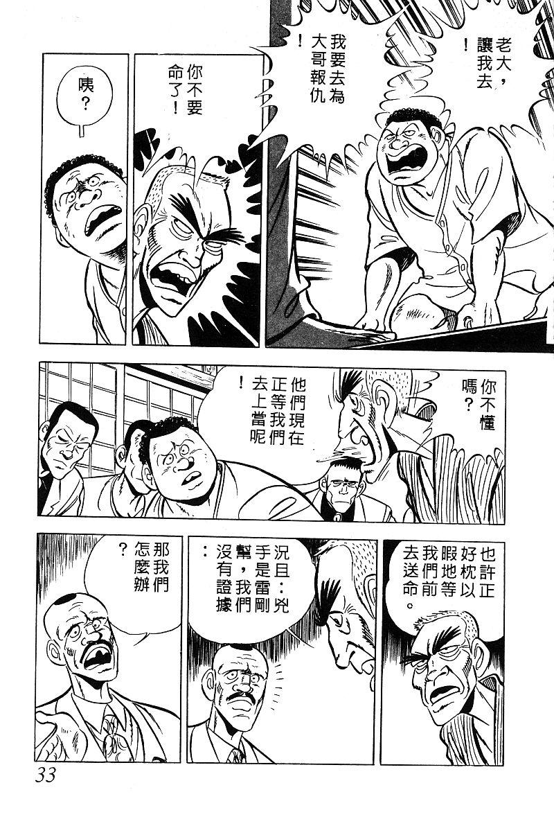 神厨满太郎 第13卷 第30页