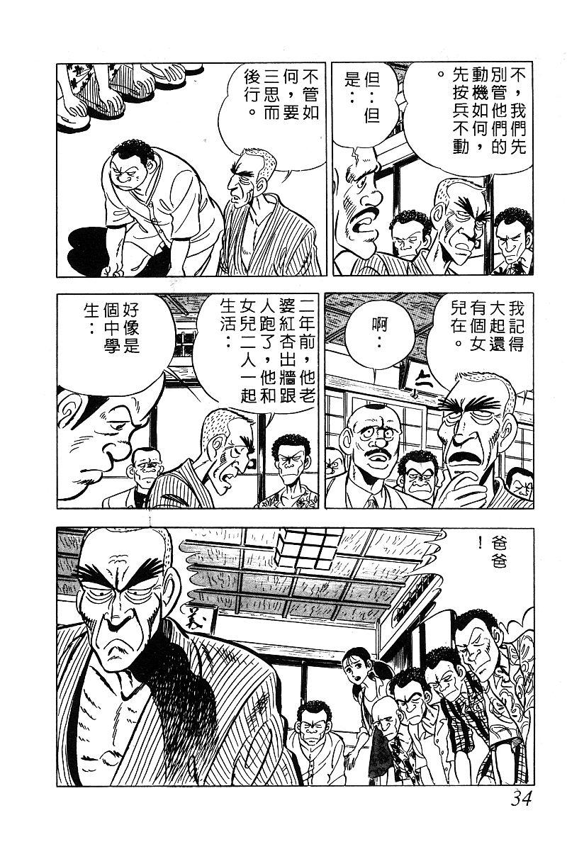 神厨满太郎 第13卷 第31页