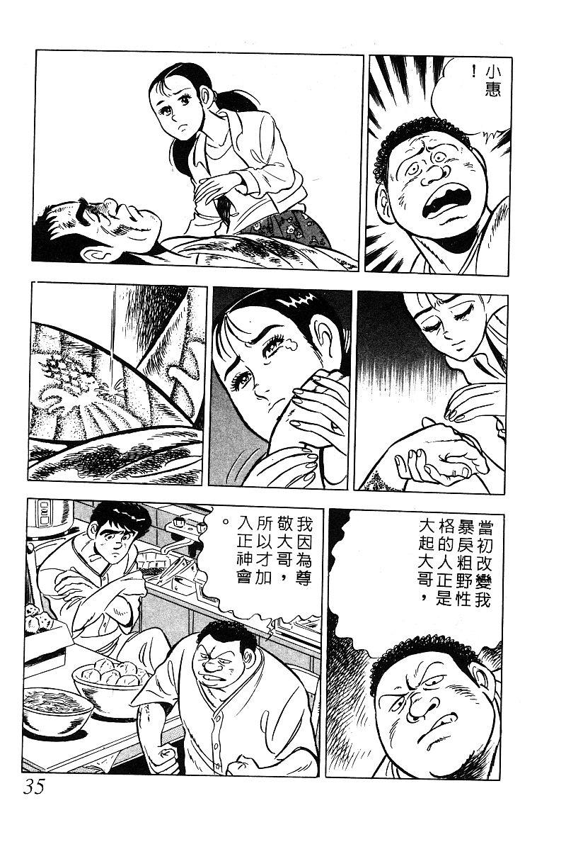 神厨满太郎 第13卷 第32页