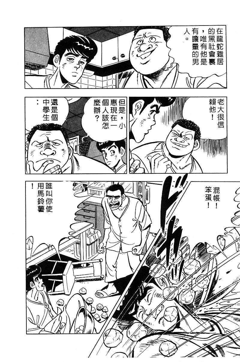 神厨满太郎 第13卷 第33页