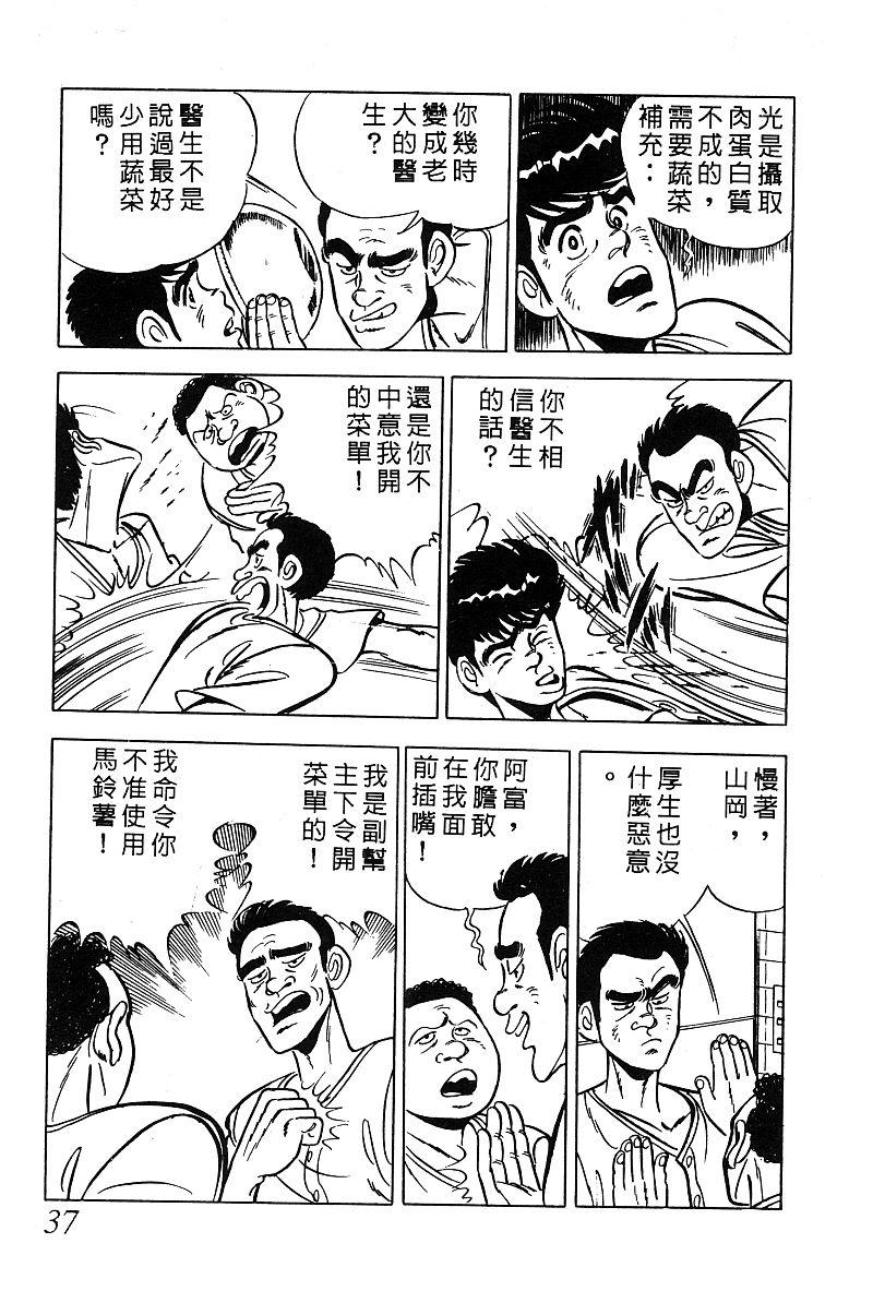 神厨满太郎 第13卷 第34页