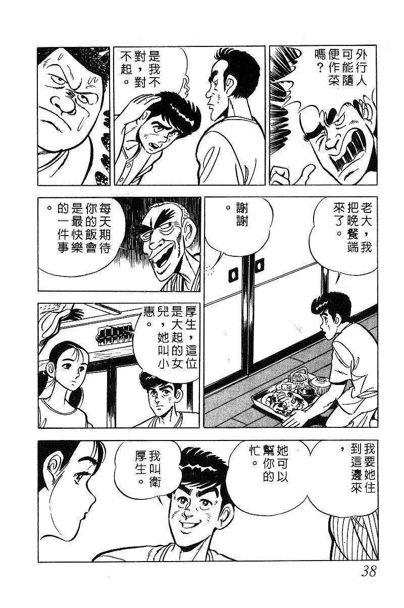 神厨满太郎 第13卷 第35页