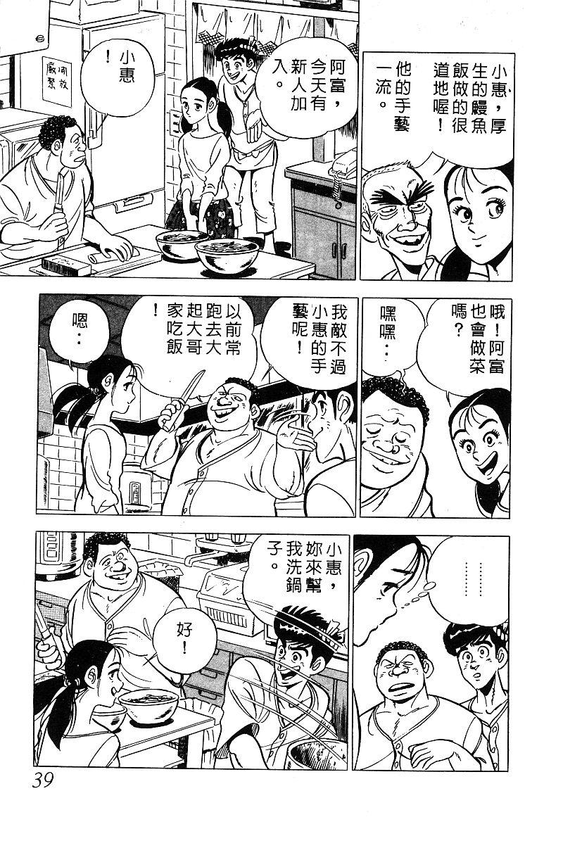 神厨满太郎 第13卷 第36页