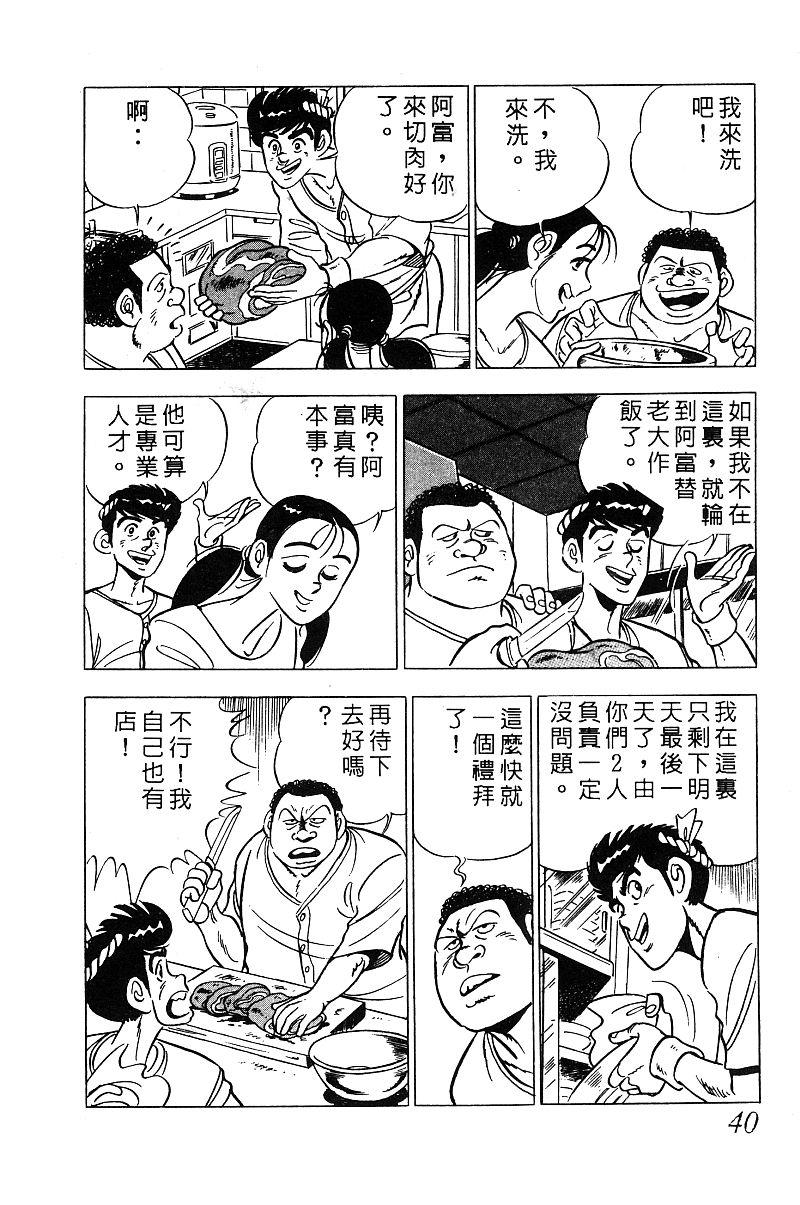 神厨满太郎 第13卷 第37页