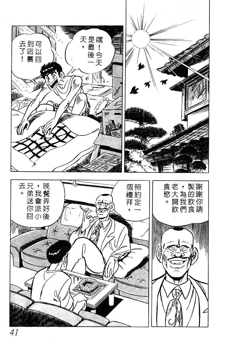 神厨满太郎 第13卷 第38页