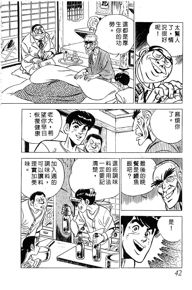 神厨满太郎 第13卷 第39页