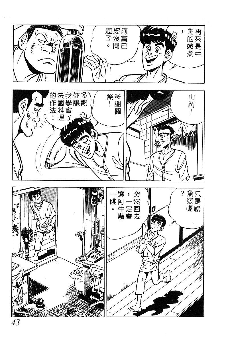 神厨满太郎 第13卷 第40页