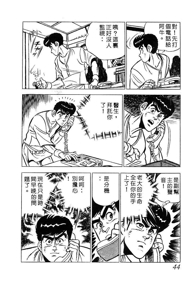 神厨满太郎 第13卷 第41页