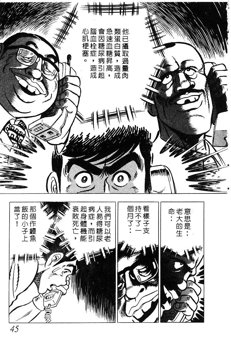 神厨满太郎 第13卷 第42页