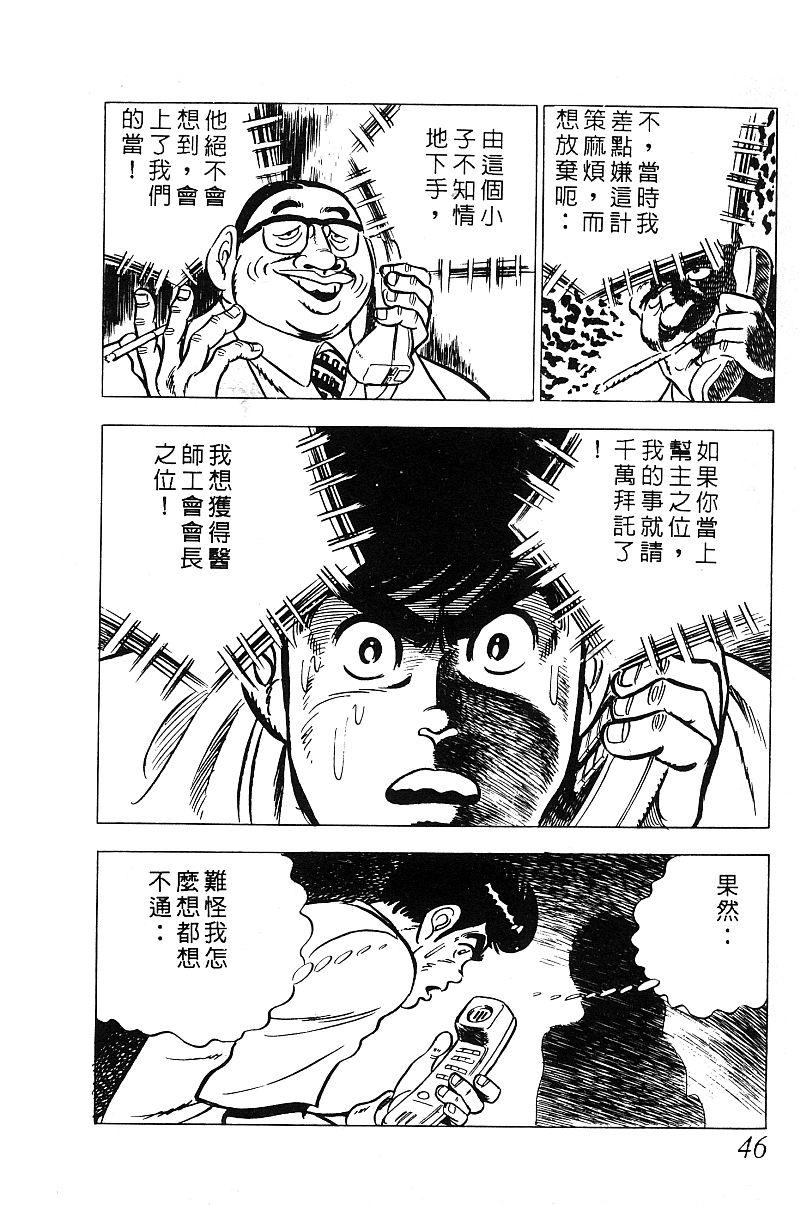 神厨满太郎 第13卷 第43页