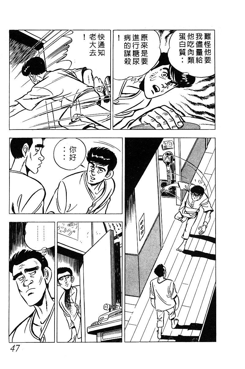 神厨满太郎 第13卷 第44页