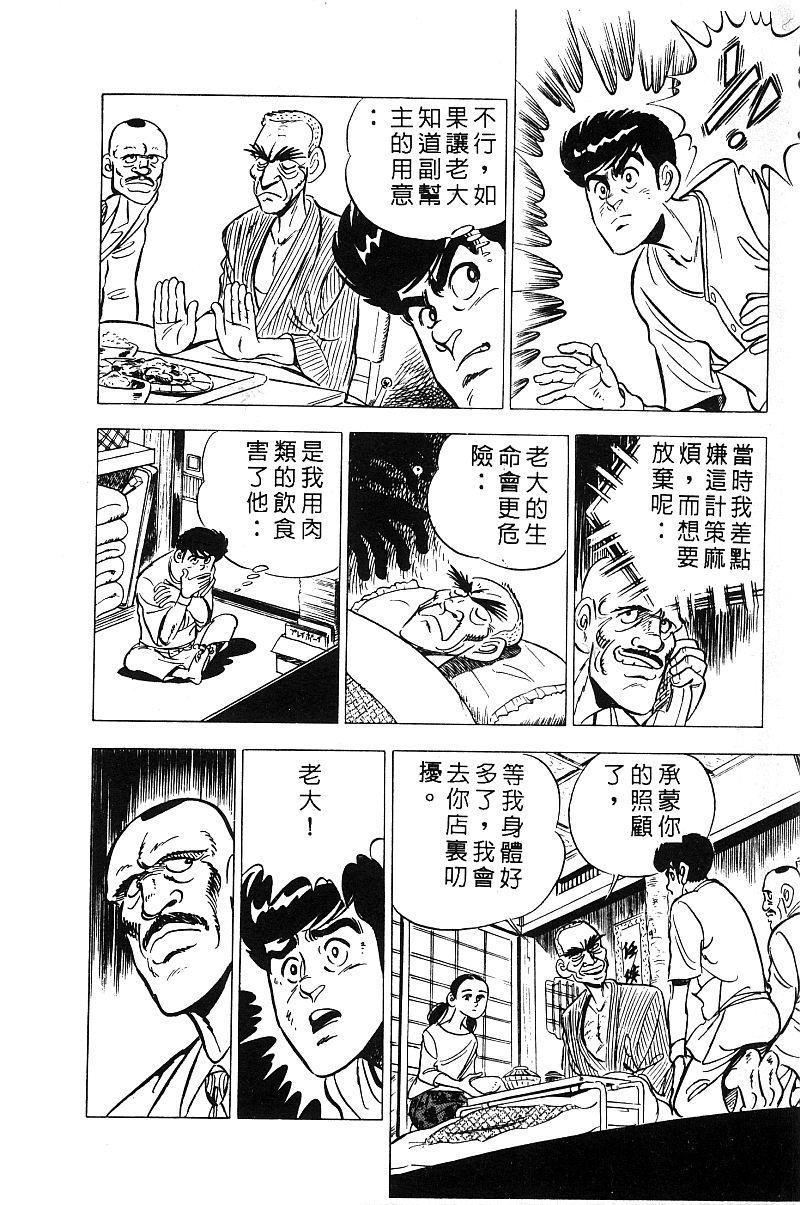 神厨满太郎 第13卷 第45页