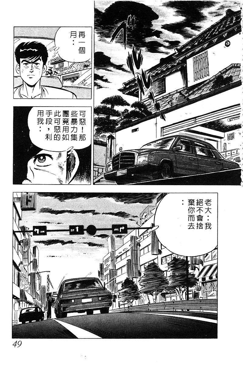 神厨满太郎 第13卷 第46页