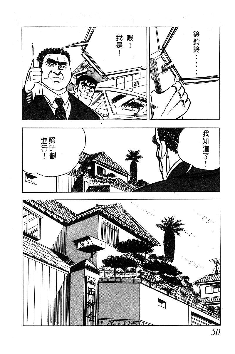 神厨满太郎 第13卷 第47页