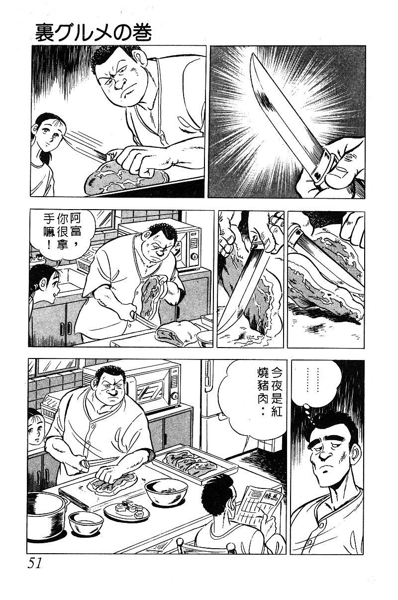 神厨满太郎 第13卷 第48页