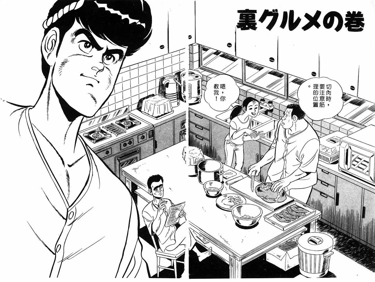 神厨满太郎 第13卷 第49页