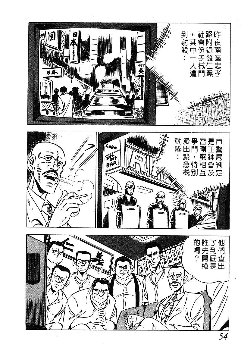 神厨满太郎 第13卷 第50页