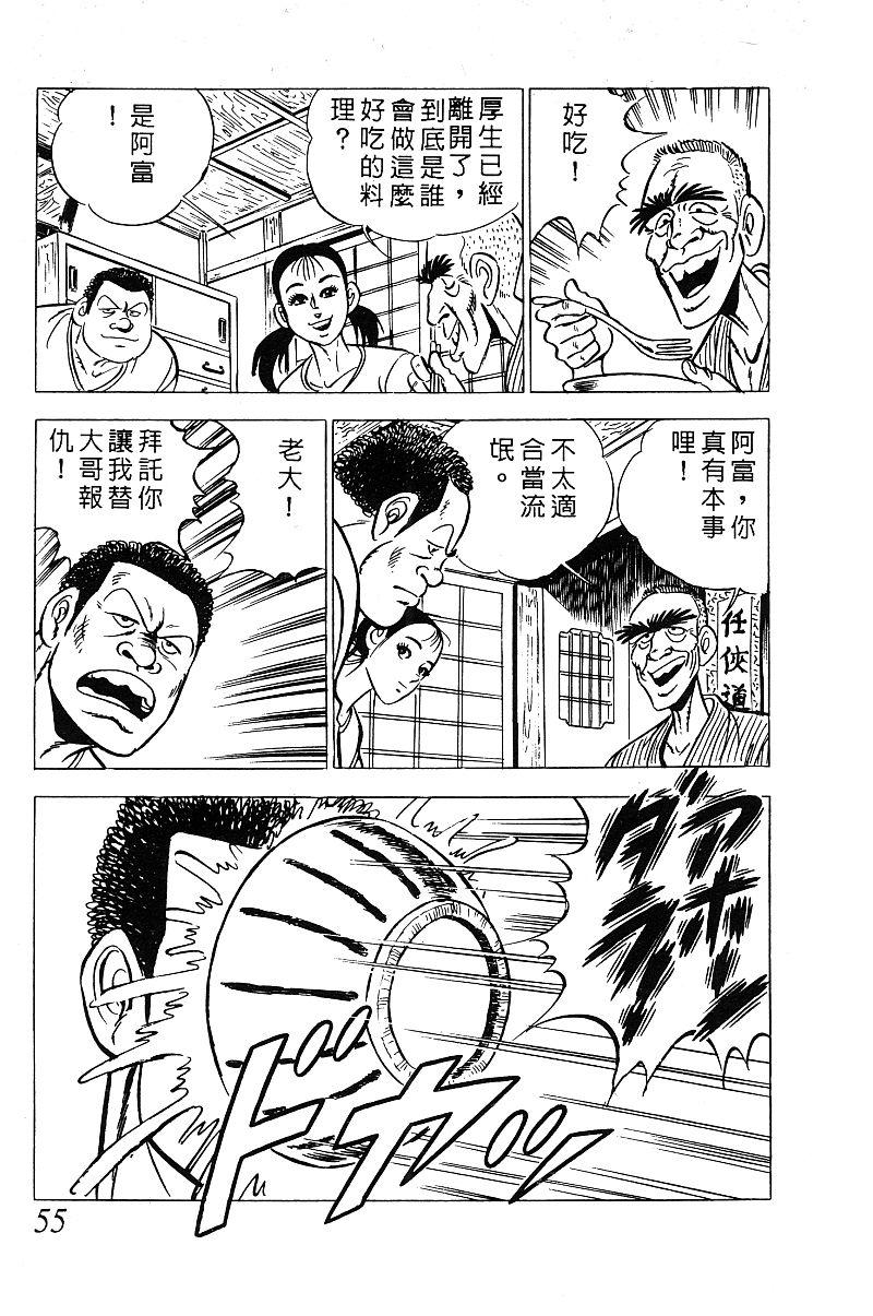 神厨满太郎 第13卷 第51页