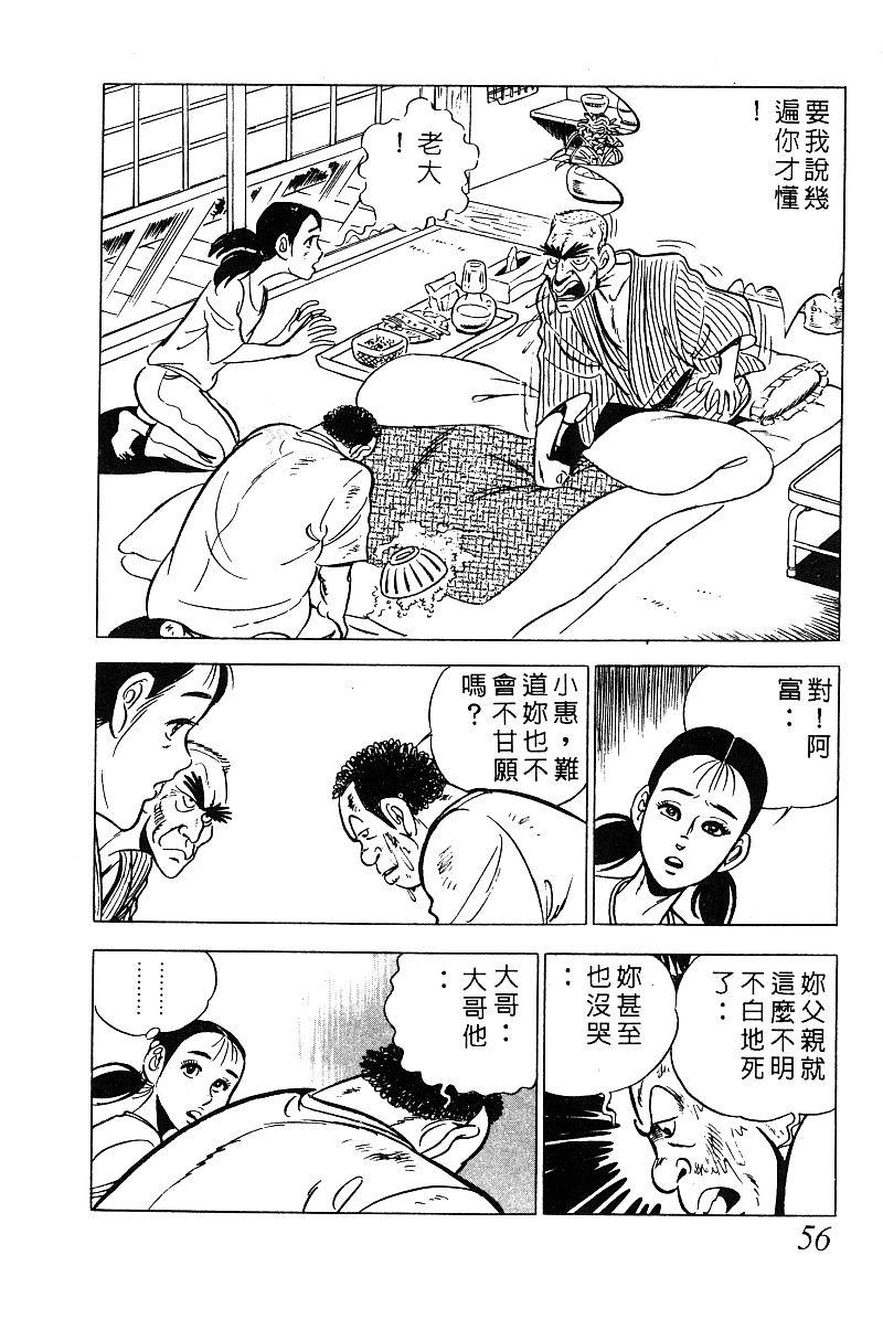 神厨满太郎 第13卷 第52页