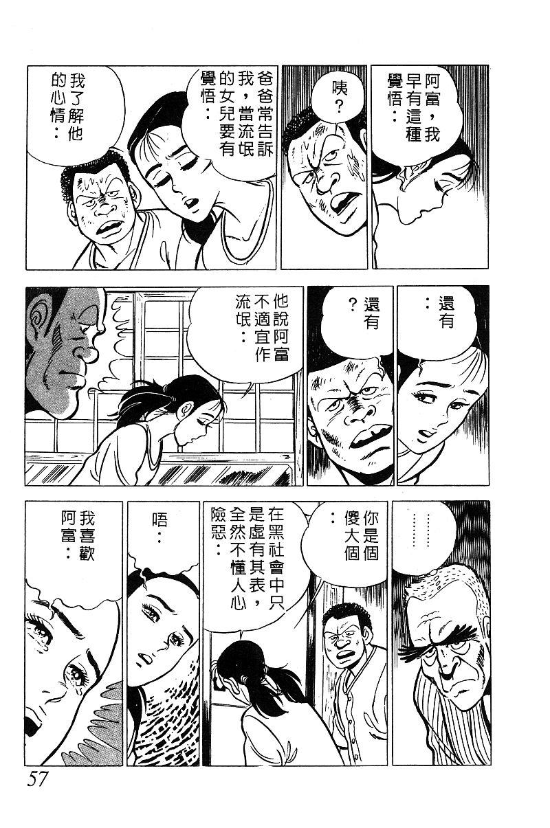 神厨满太郎 第13卷 第53页