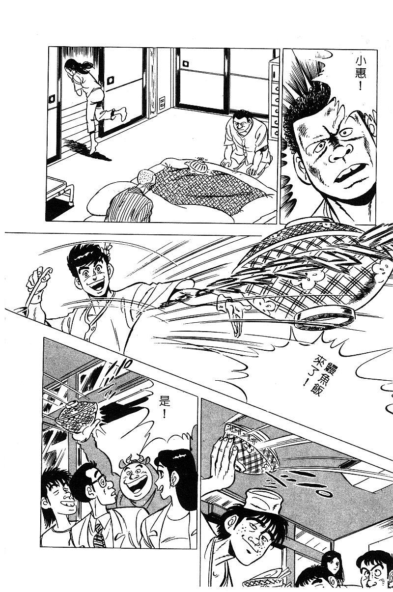 神厨满太郎 第13卷 第54页