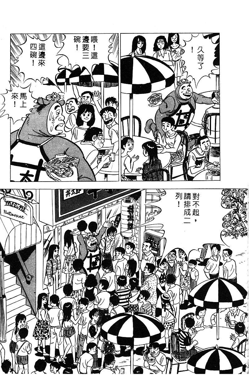 神厨满太郎 第13卷 第55页