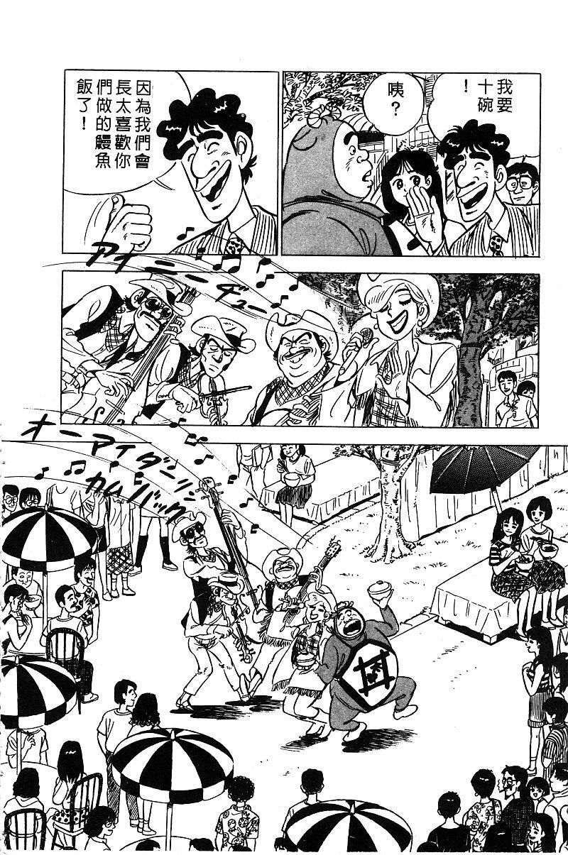 神厨满太郎 第13卷 第56页