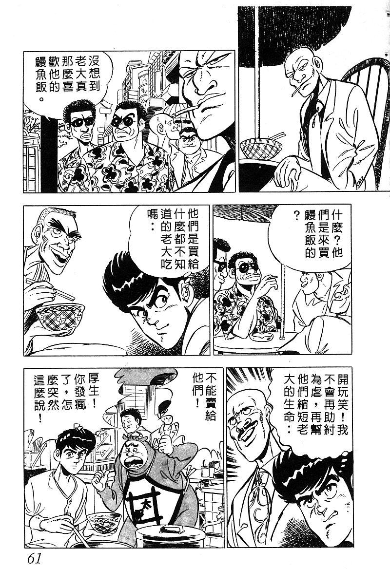 神厨满太郎 第13卷 第57页