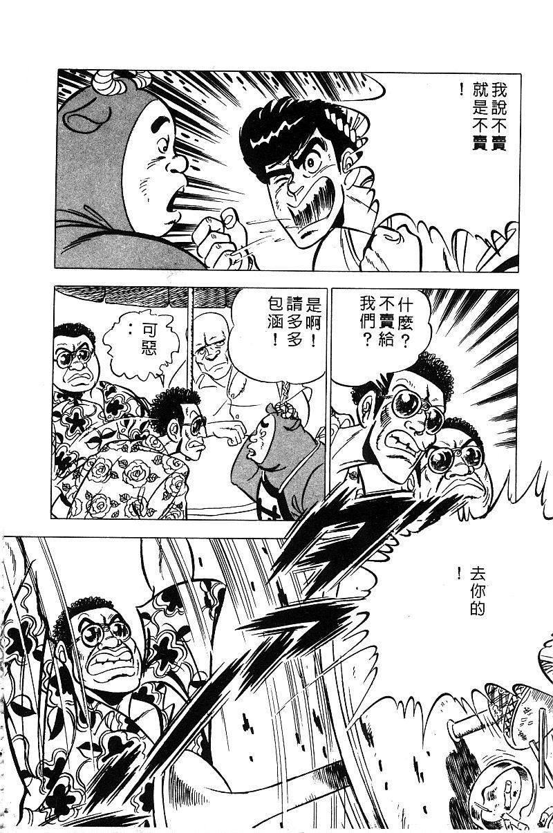 神厨满太郎 第13卷 第58页