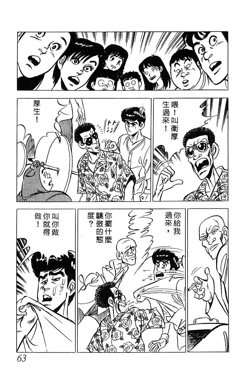 神厨满太郎 第13卷 第59页