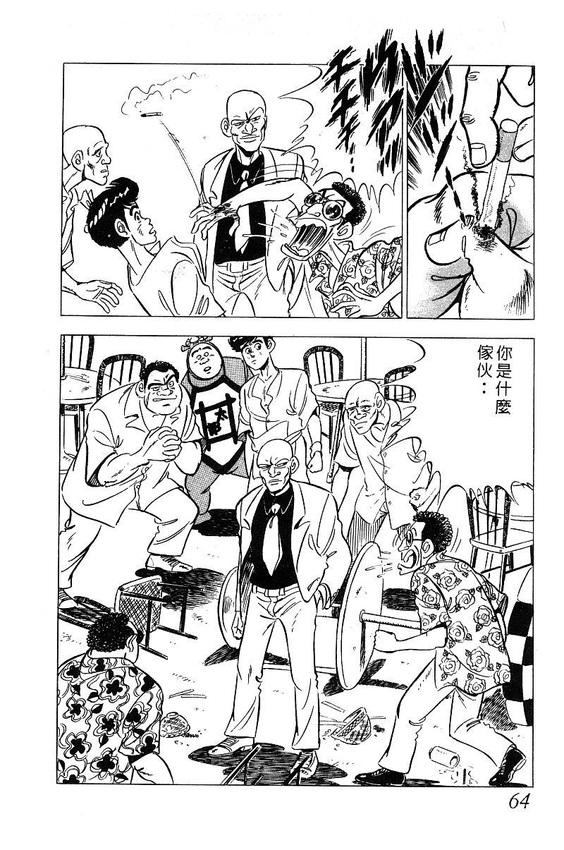 神厨满太郎 第13卷 第60页