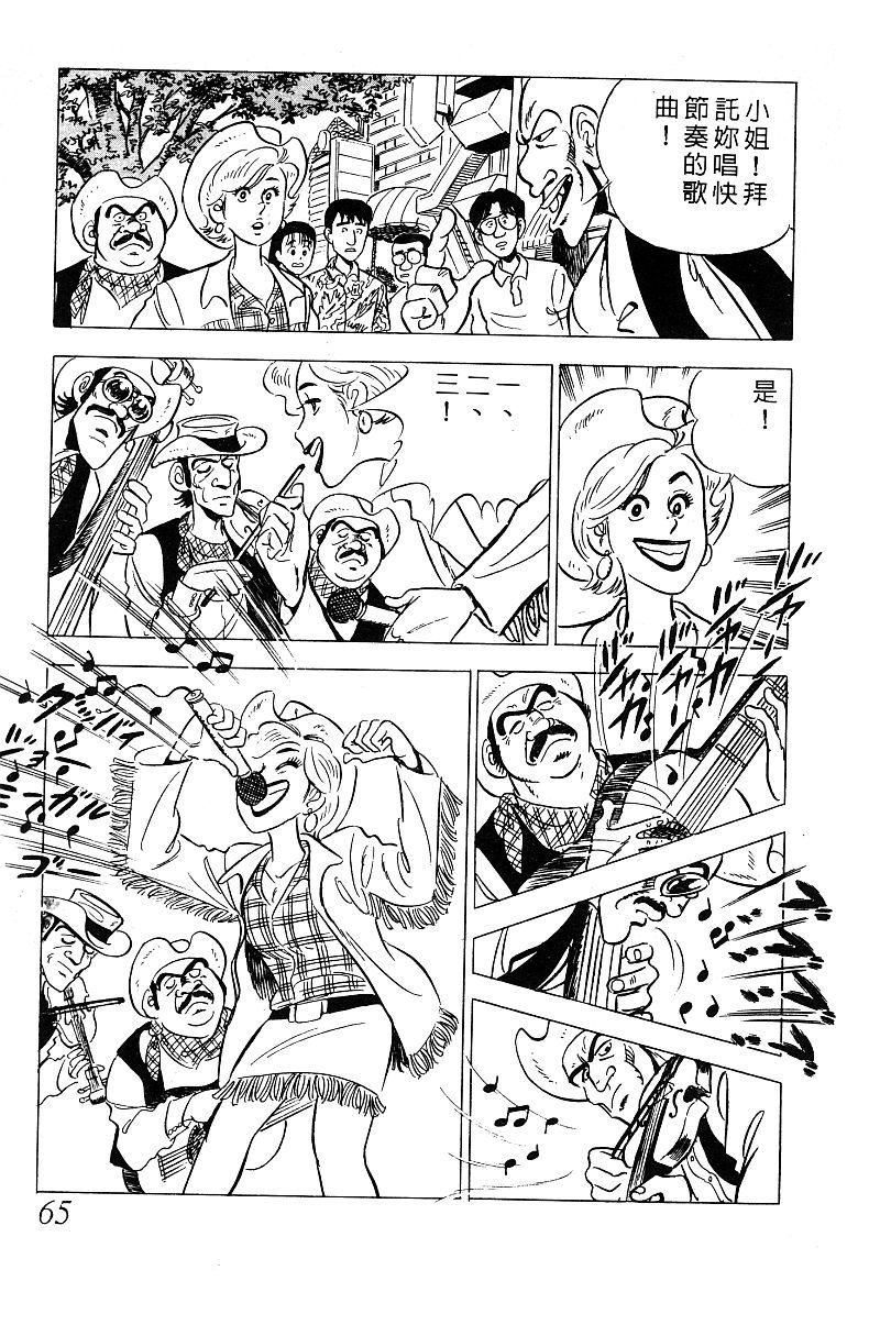 神厨满太郎 第13卷 第61页